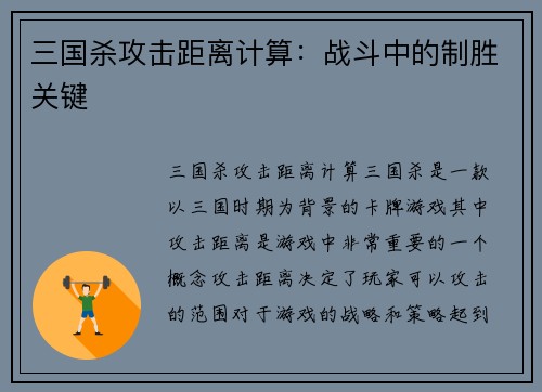 三国杀攻击距离计算：战斗中的制胜关键