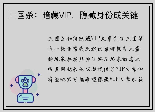 三国杀：暗藏VIP，隐藏身份成关键