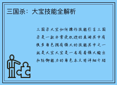 三国杀：大宝技能全解析