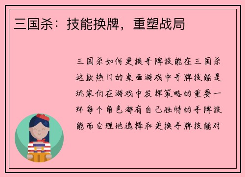 三国杀：技能换牌，重塑战局
