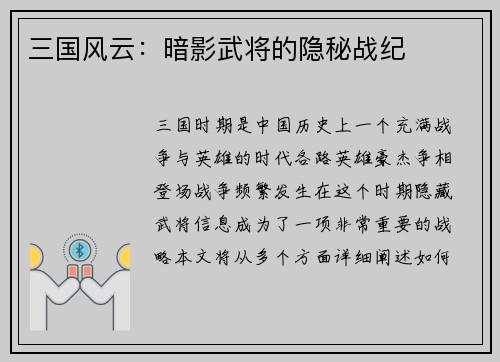 三国风云：暗影武将的隐秘战纪