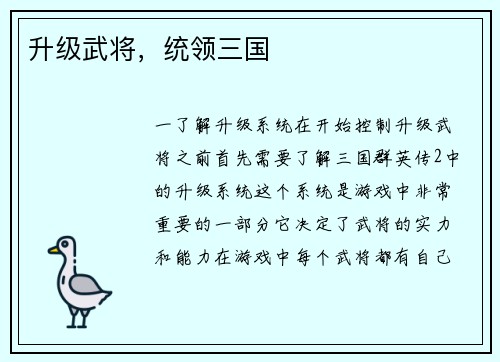 升级武将，统领三国